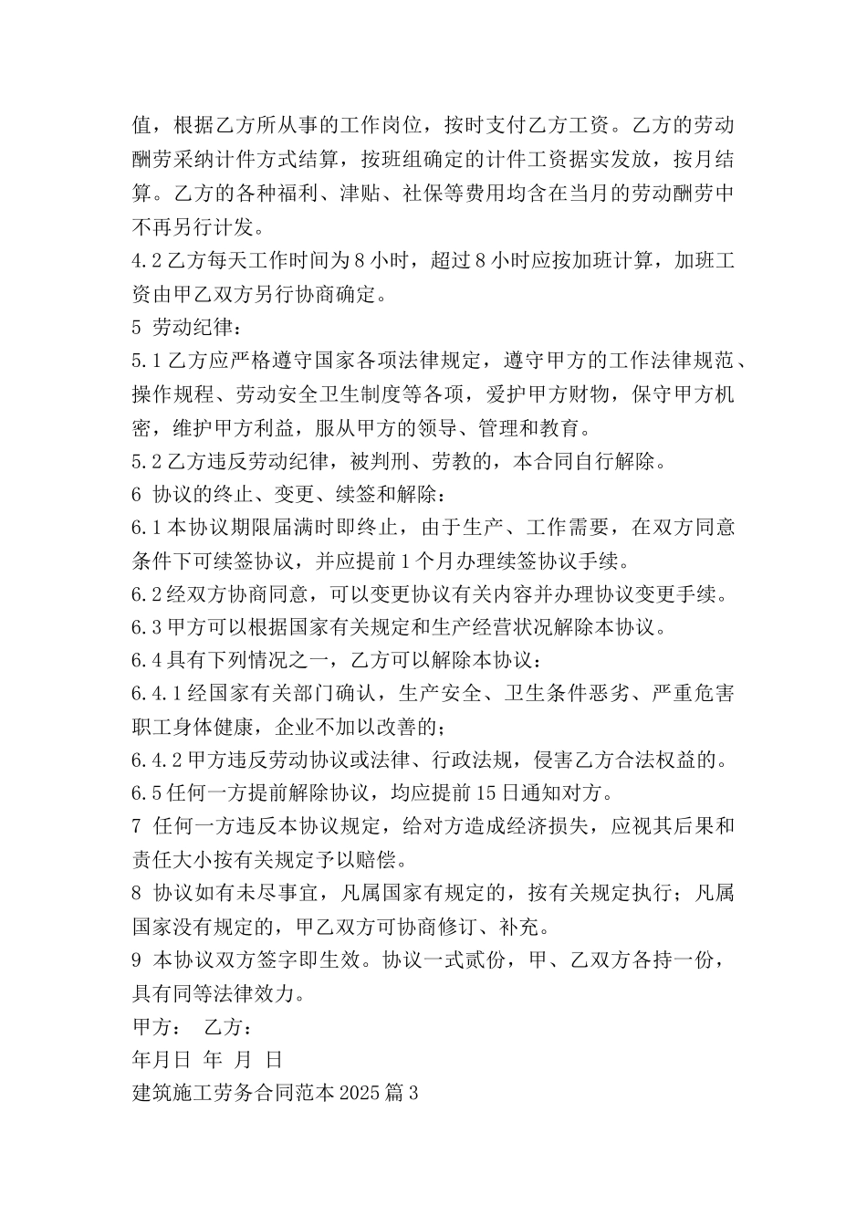 建筑施工劳务合同范本2025精选7篇_第3页
