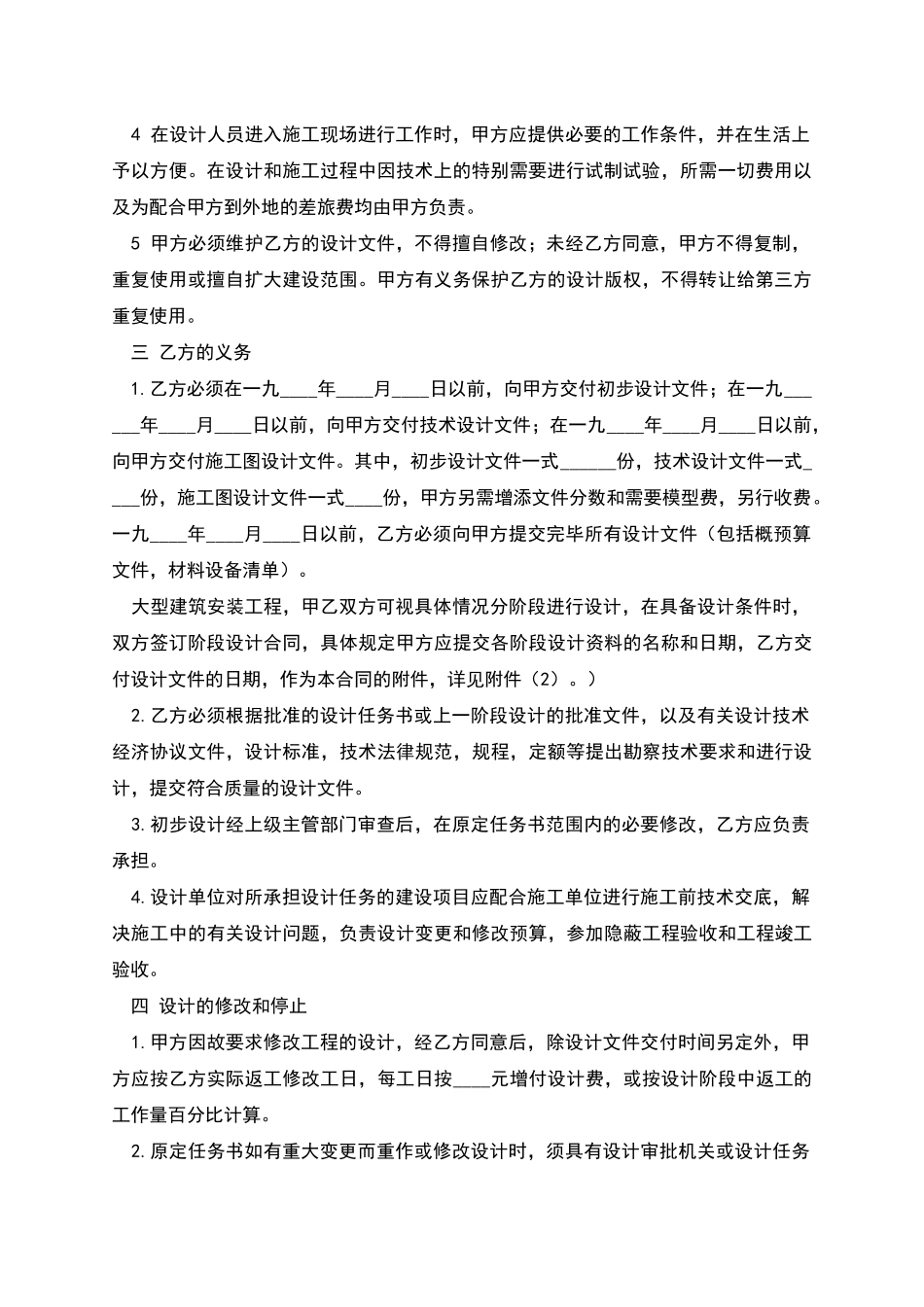 建筑施工勘察设计合同_第2页