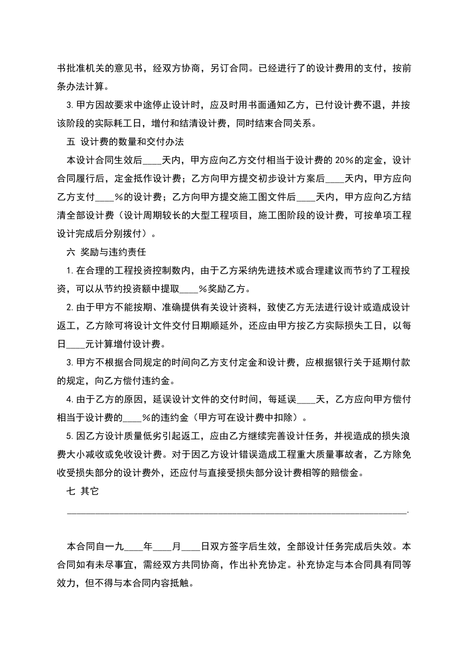 建筑施工勘察设计合同_第3页