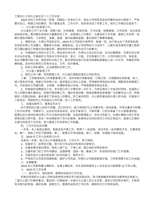 建筑施工单位办公室主任工作总结