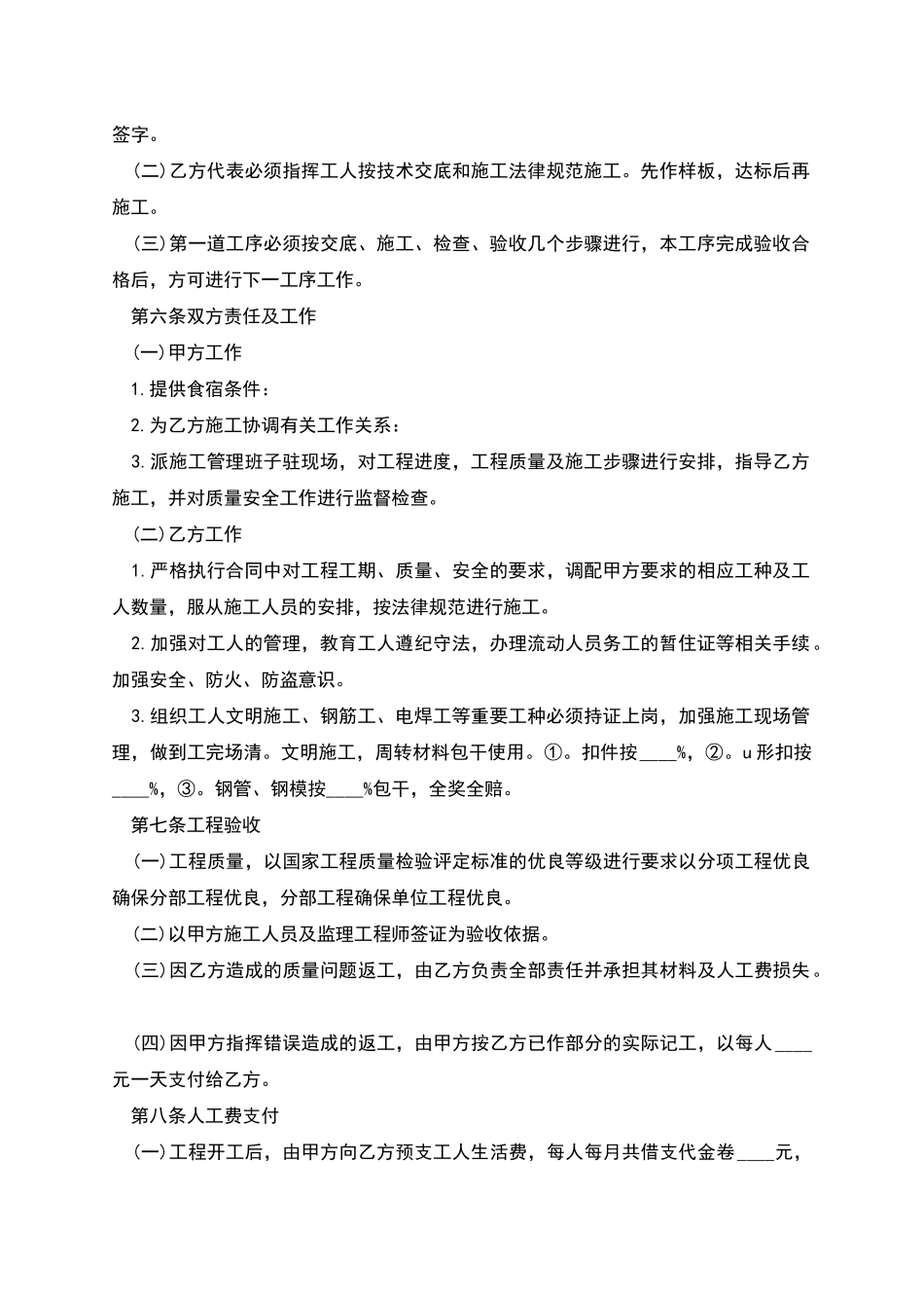 建筑施工劳务用工协议_第2页