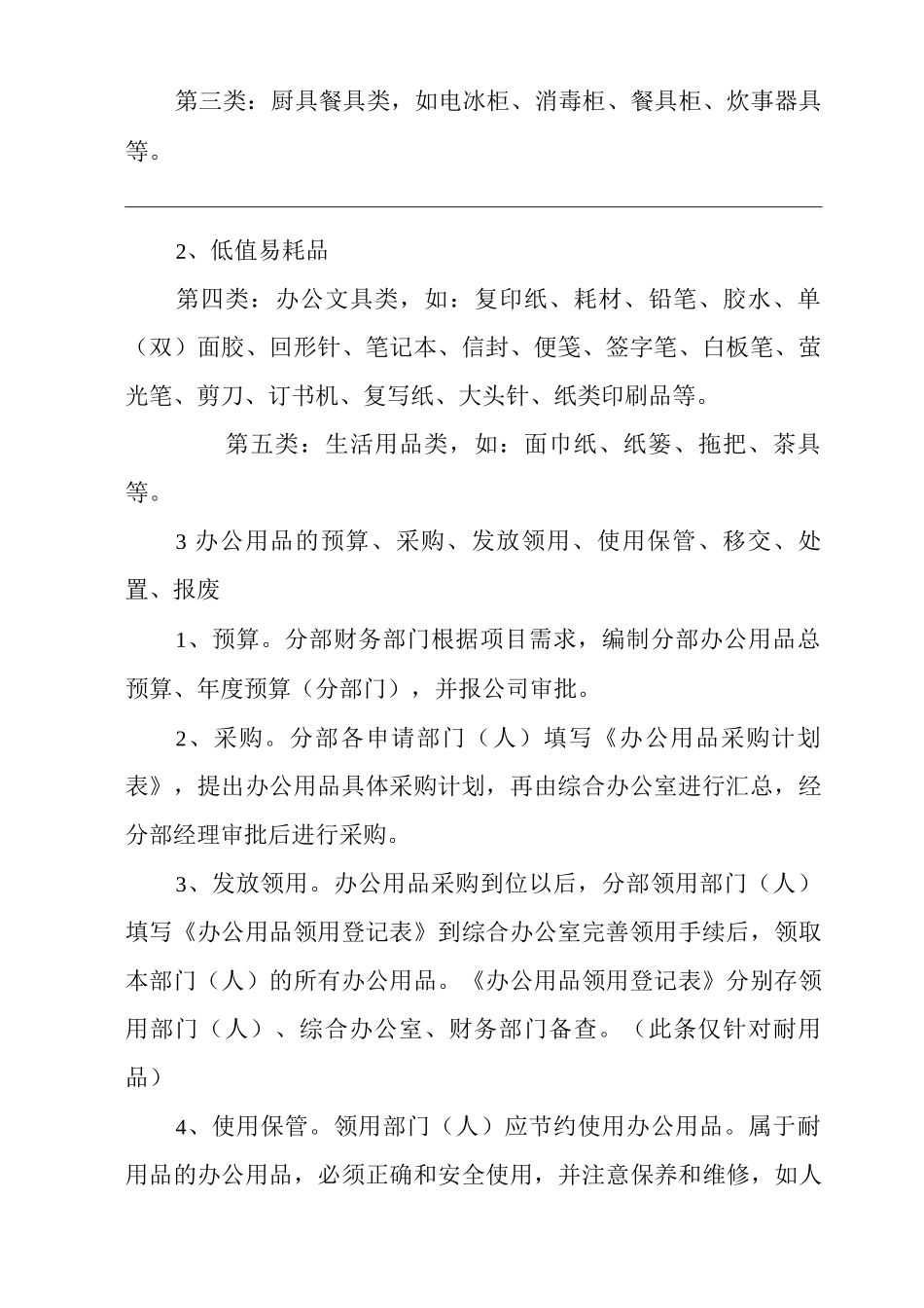建筑施工单位企业公司办公用品管理办法_第2页