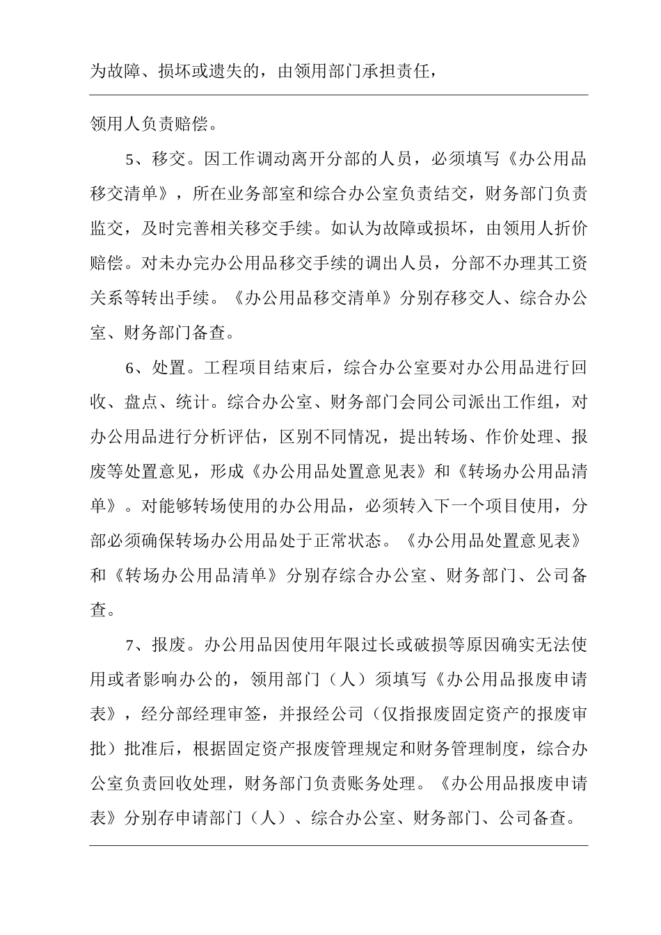 建筑施工单位企业公司办公用品管理办法_第3页
