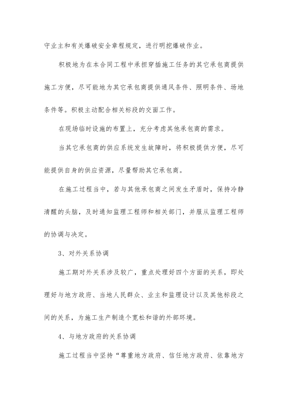 建筑施工协调及干扰防范措施_第3页