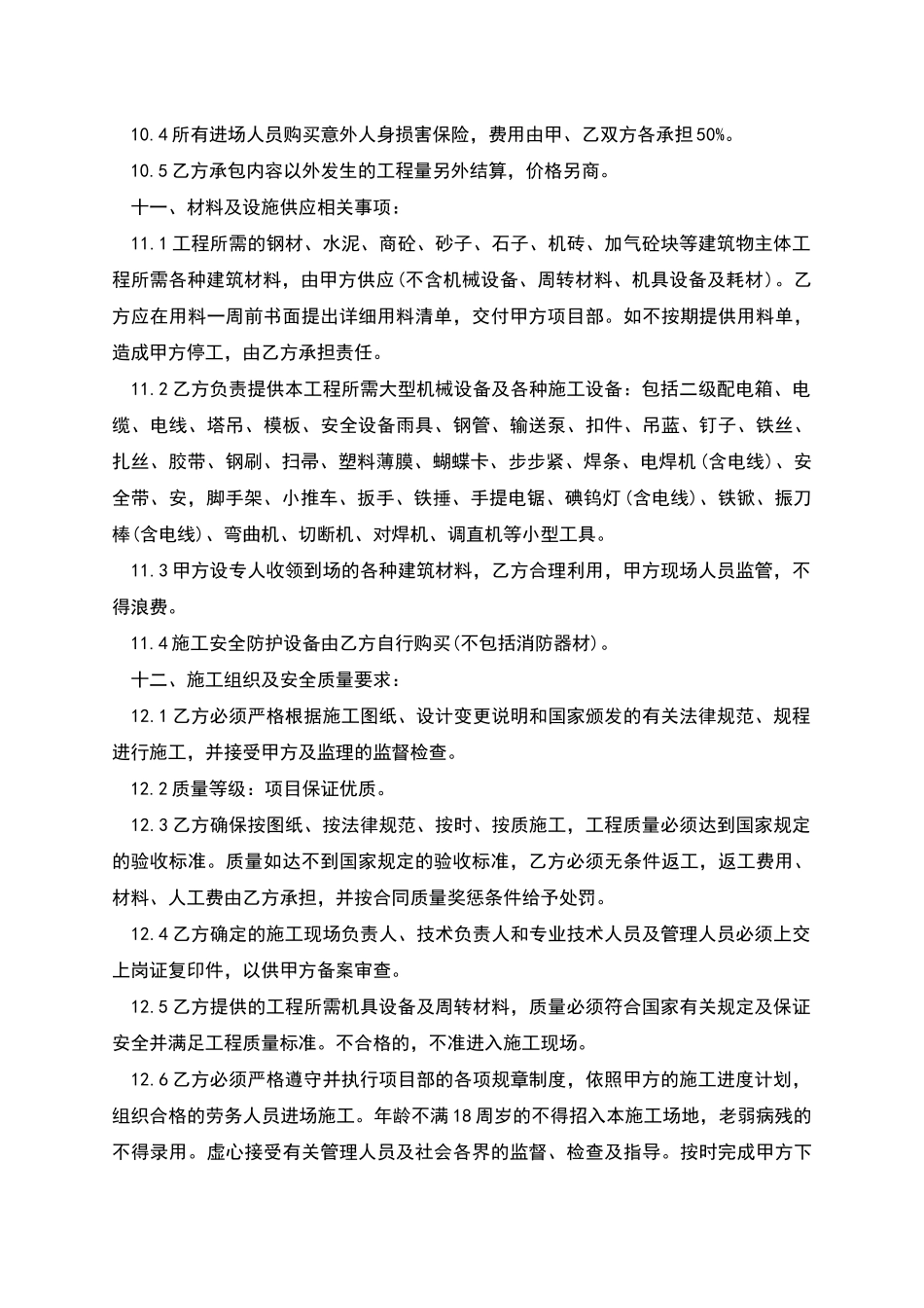 建筑施工单位工人聘用合同_第3页