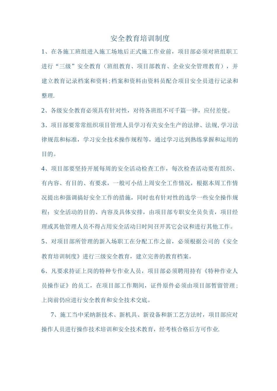 建筑施工单位安全生产管理制度_第1页