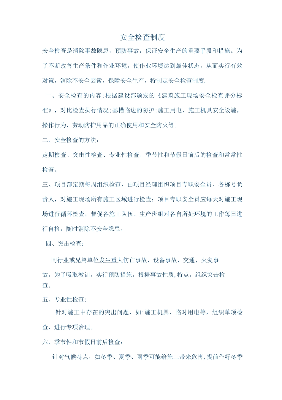 建筑施工单位安全生产管理制度_第2页