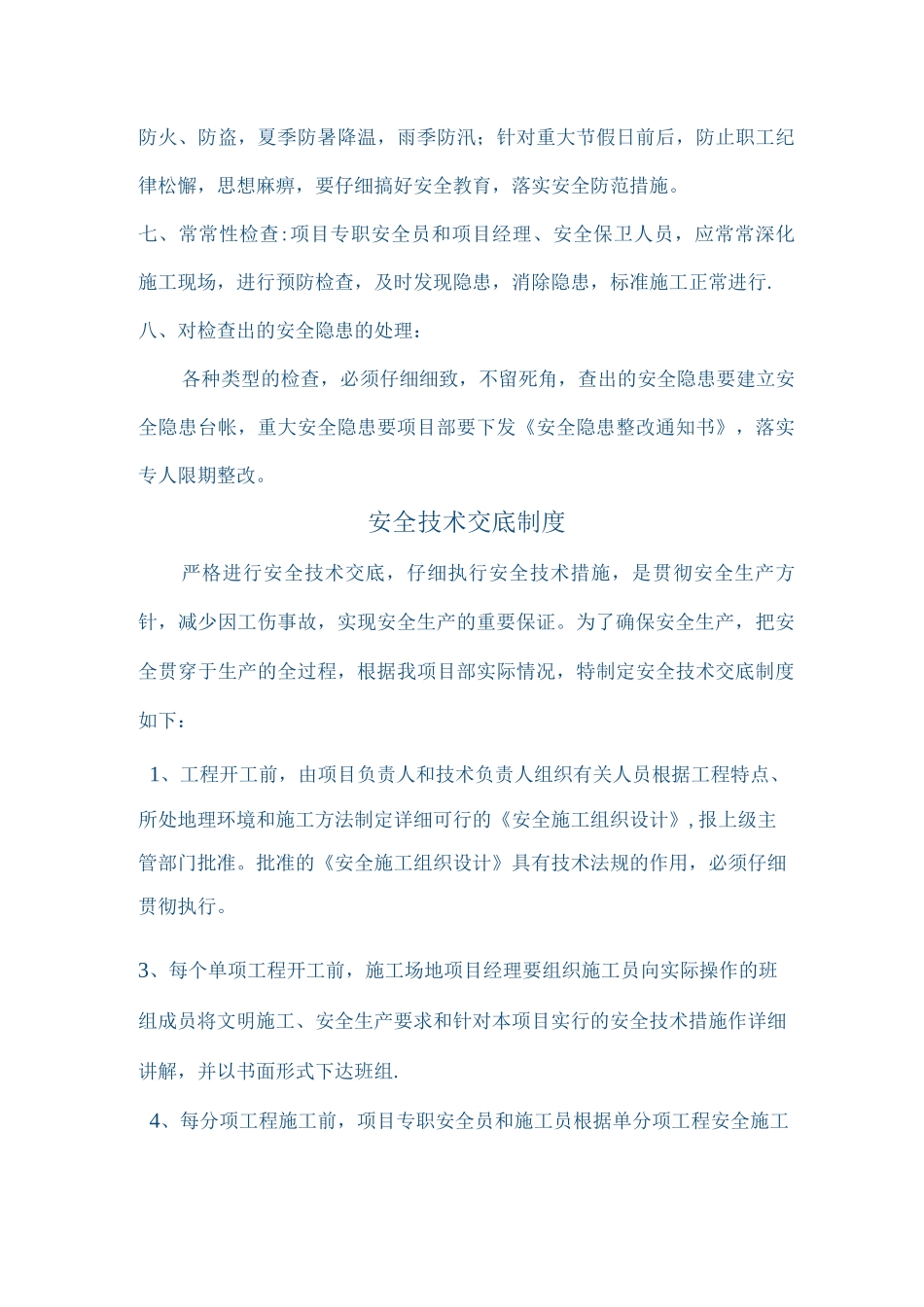 建筑施工单位安全生产管理制度_第3页