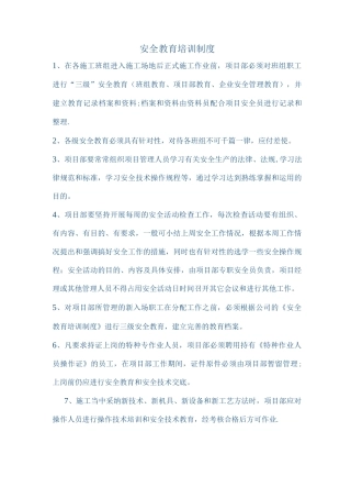 建筑施工单位安全生产管理制度