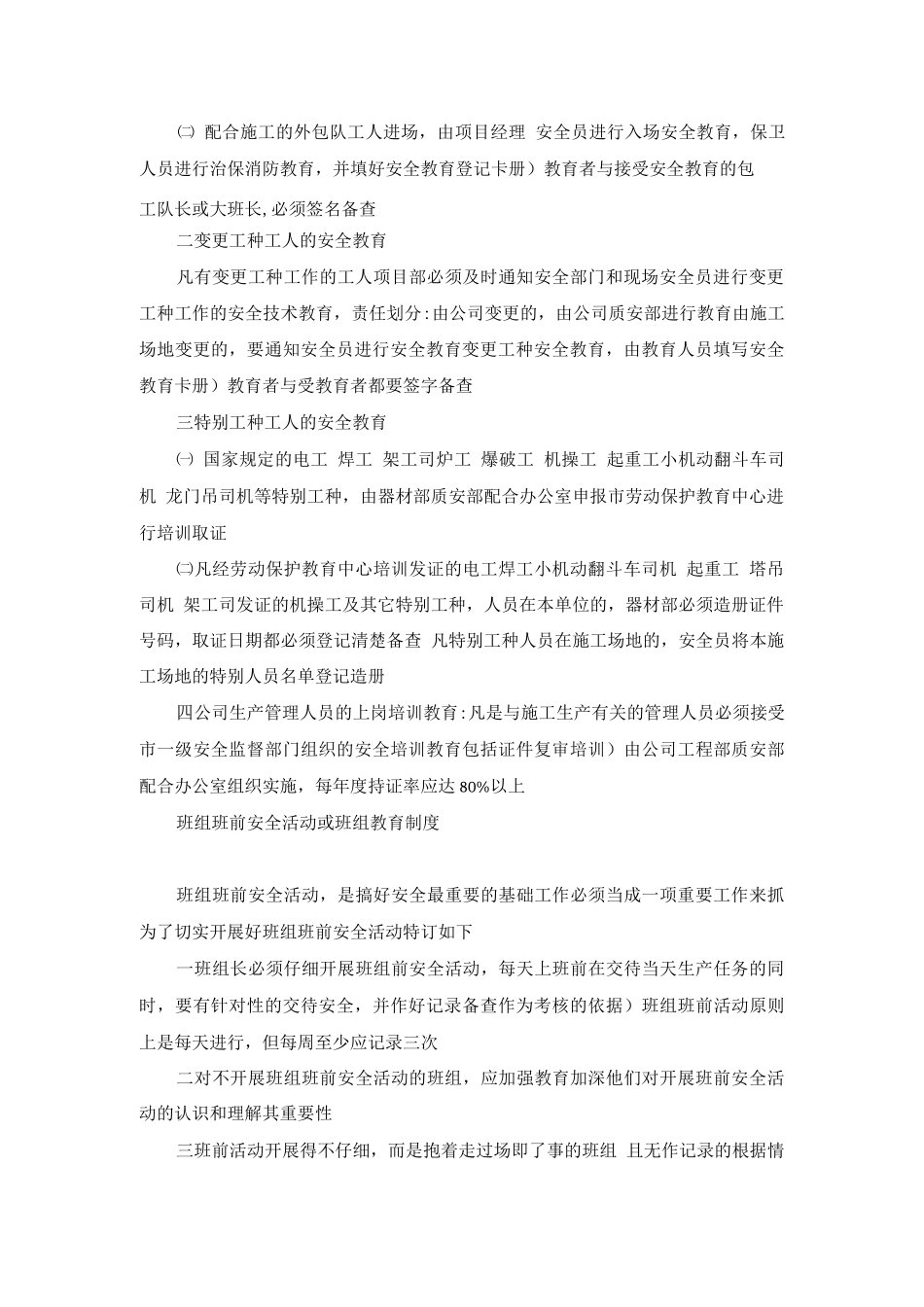 建筑施工单位安全生产三级教育制度_第2页