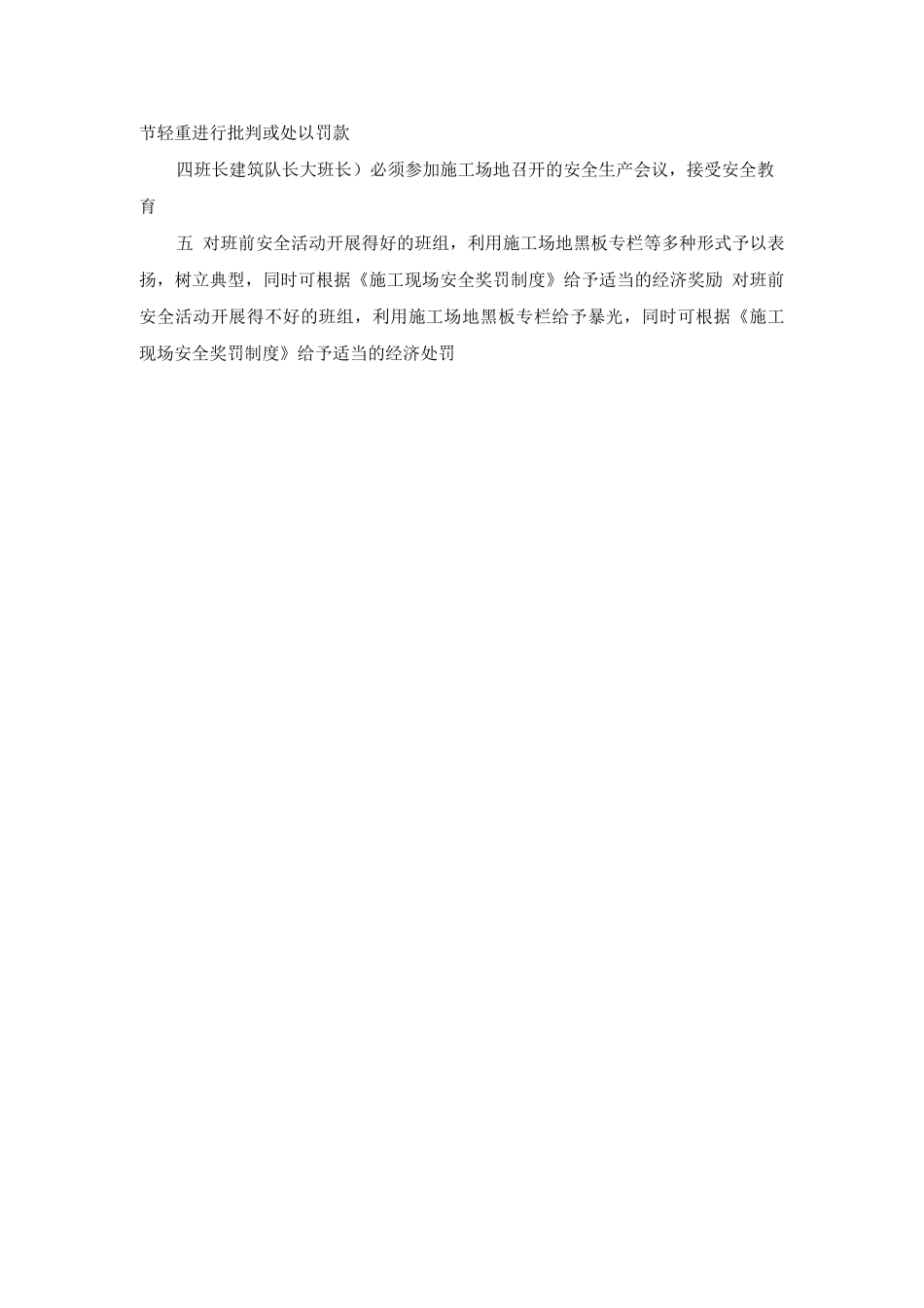 建筑施工单位安全生产三级教育制度_第3页