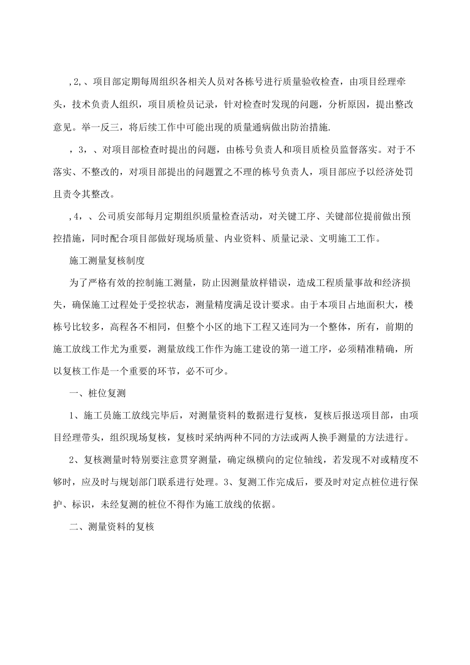 建筑施工单位项目部质量管理制度_第2页