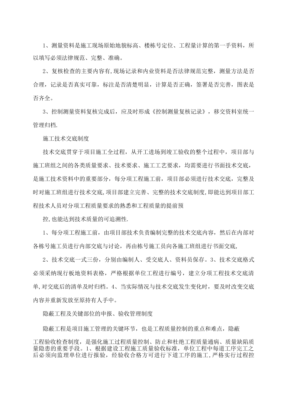 建筑施工单位项目部质量管理制度_第3页