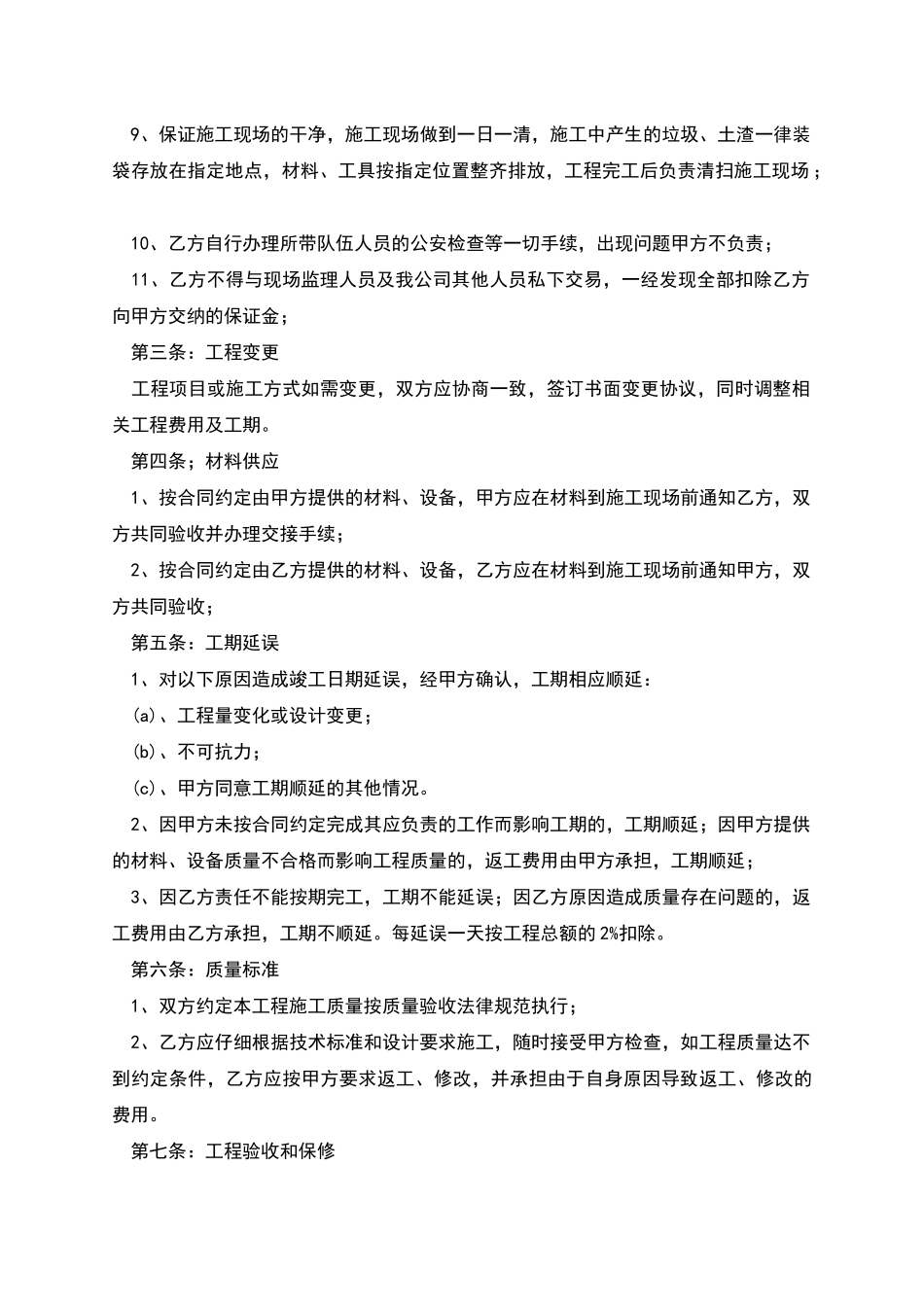 建筑施工合同范本_第2页