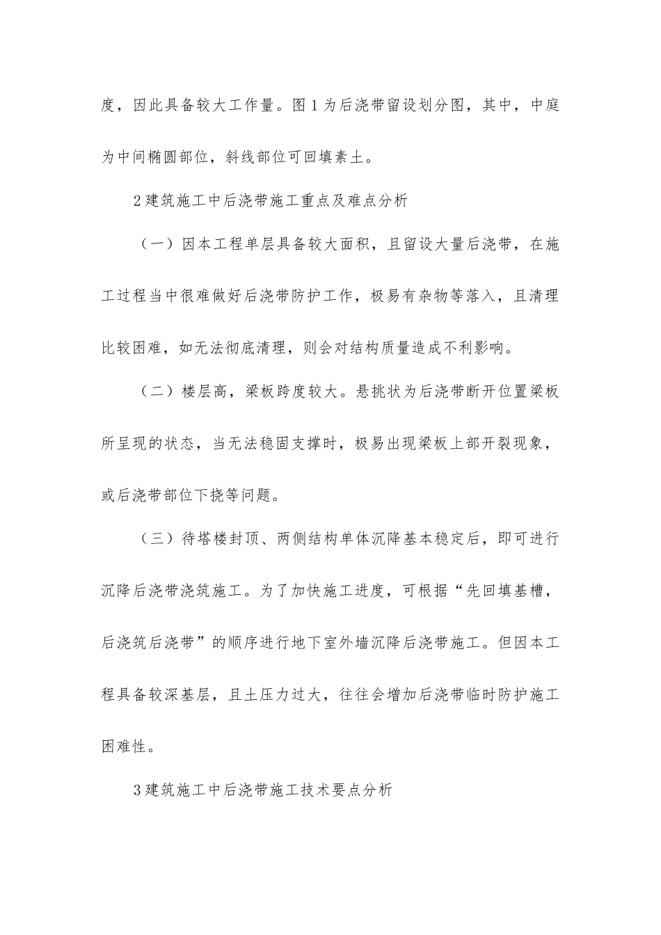 建筑施工后浇带施工技术的应用_第2页