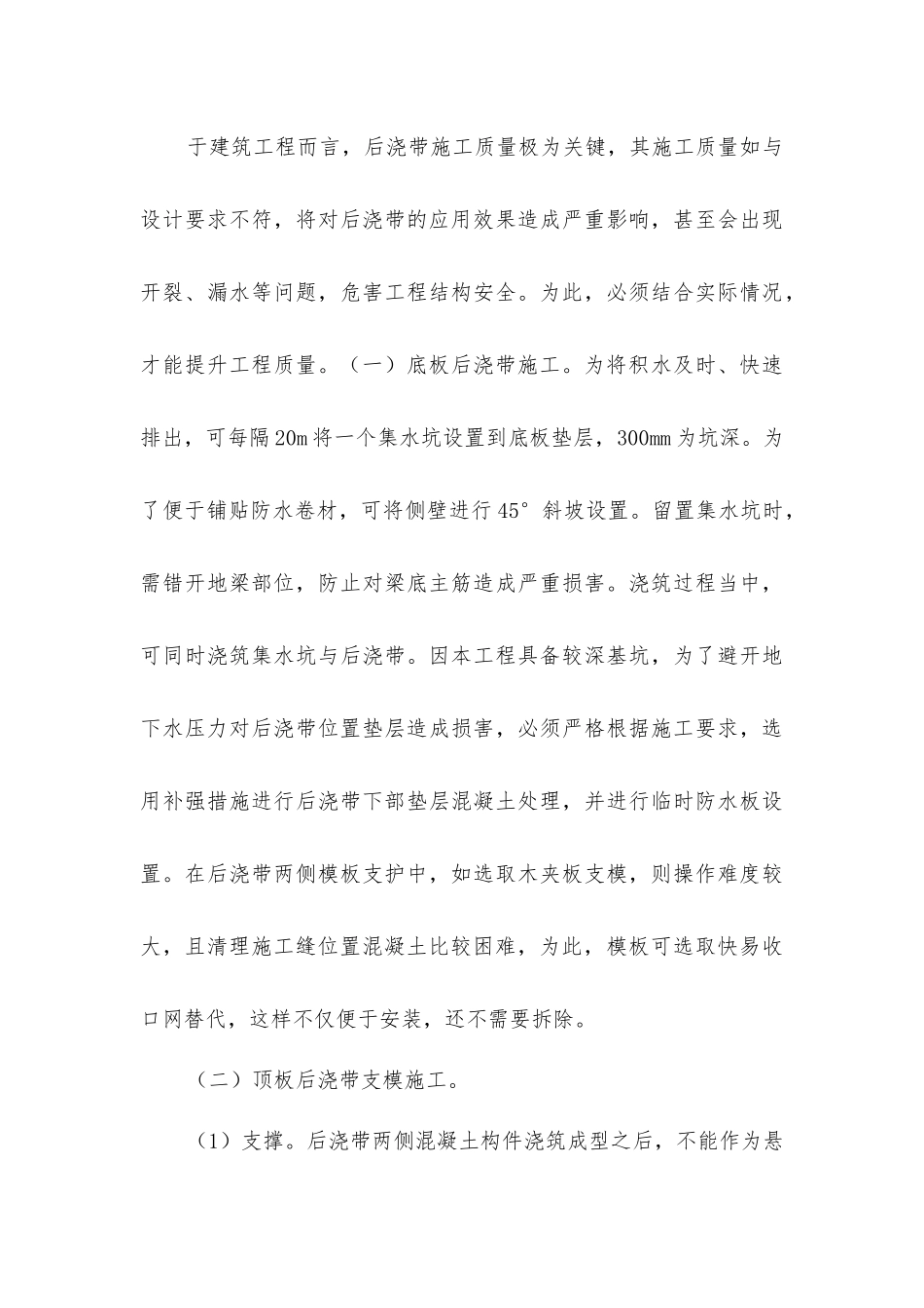 建筑施工后浇带施工技术的应用_第3页