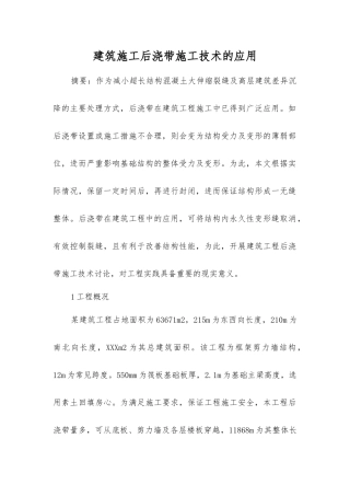 建筑施工后浇带施工技术的应用