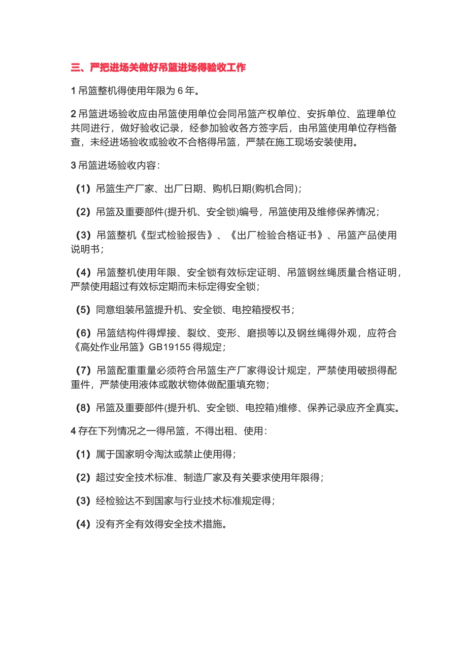 建筑施工吊篮安全要点_第2页