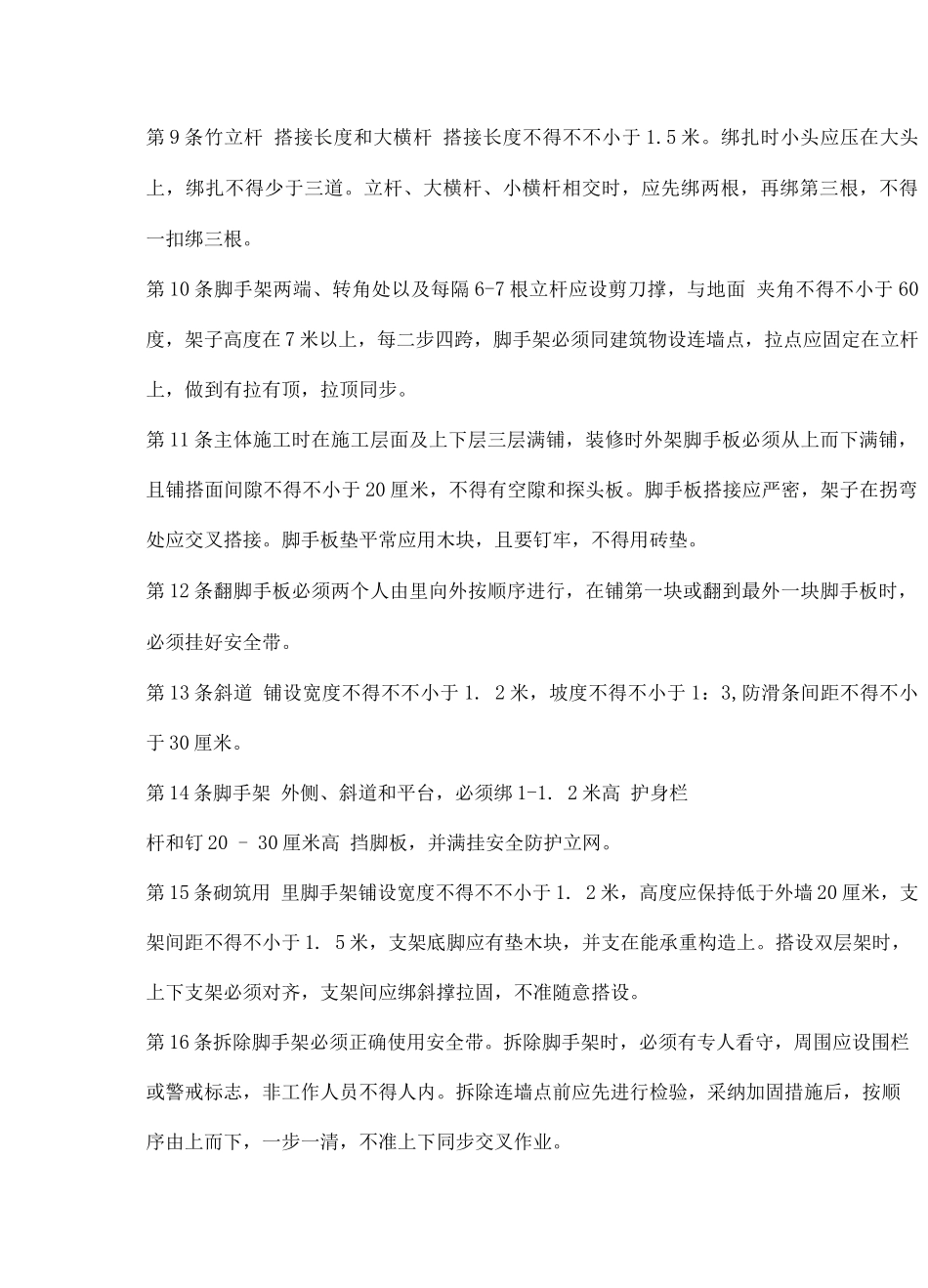 建筑施工各项操作规程_第3页