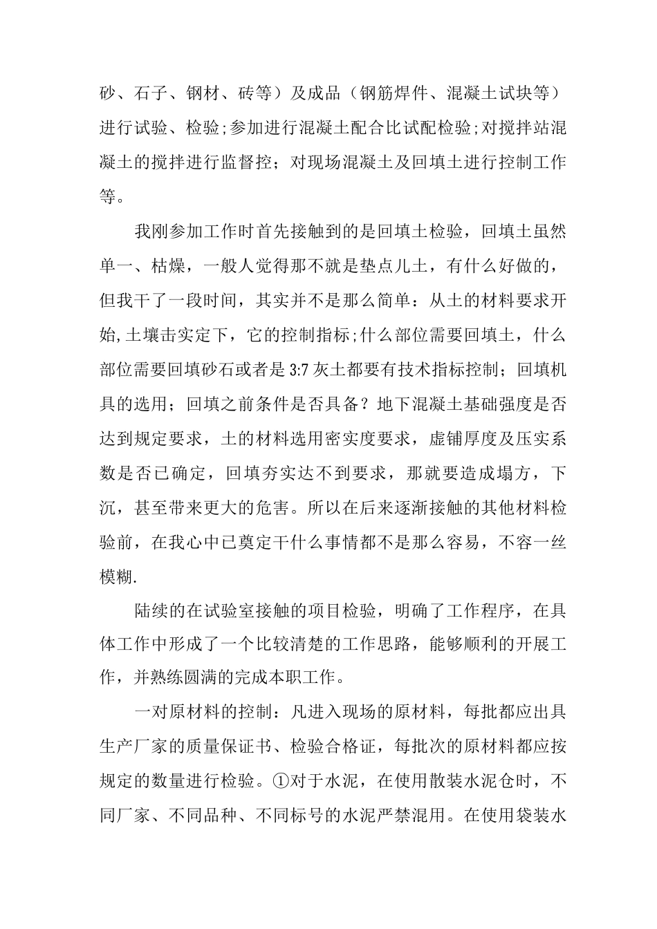 建筑施工员年终总结_第3页