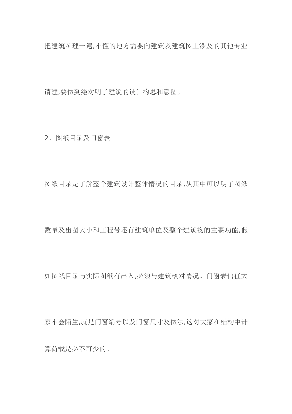 建筑施工图的组成部分_第2页