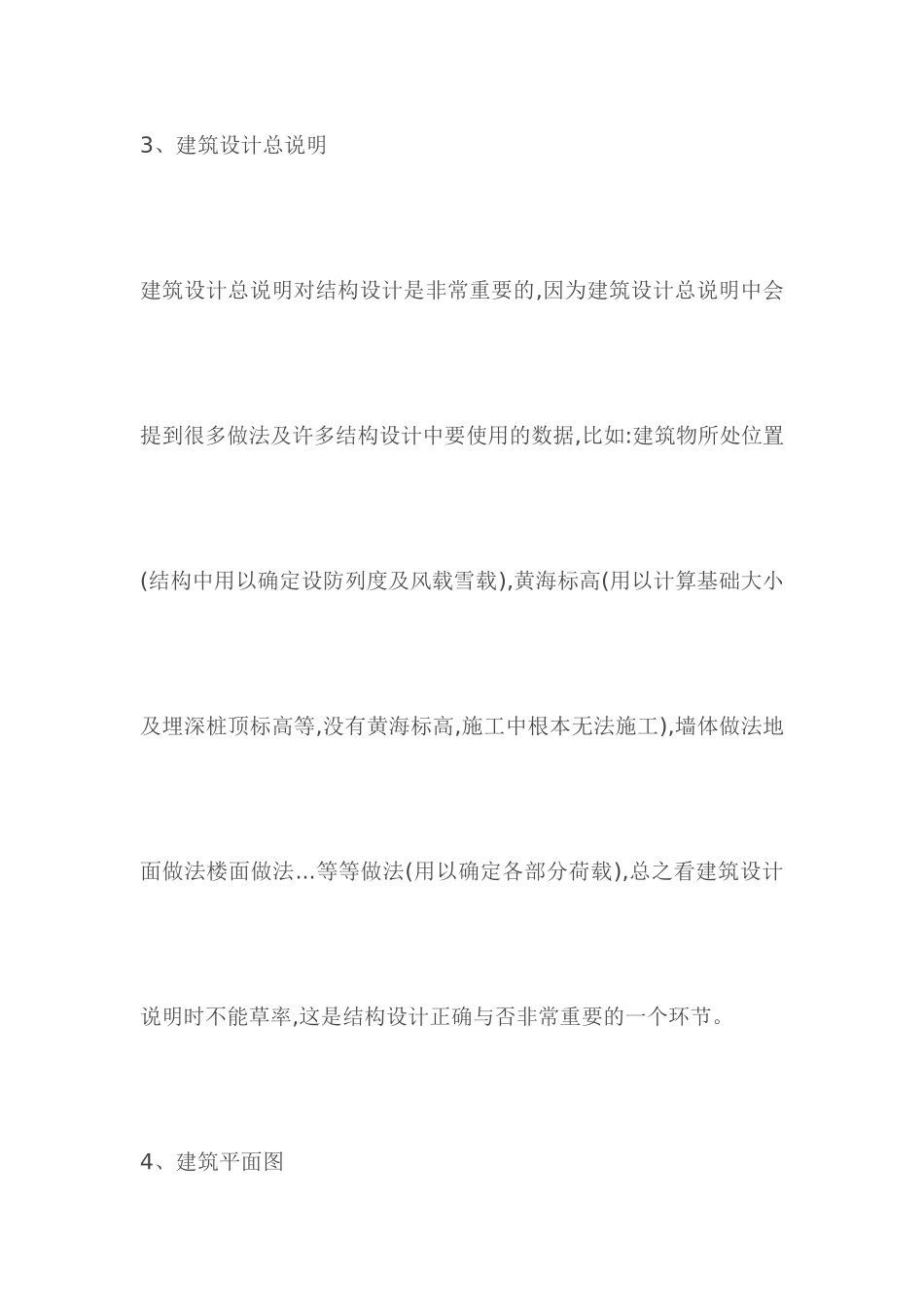 建筑施工图的组成部分_第3页