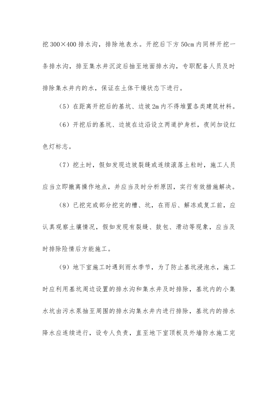 建筑施工坍塌防治措施及工业灾害防治措施_第2页