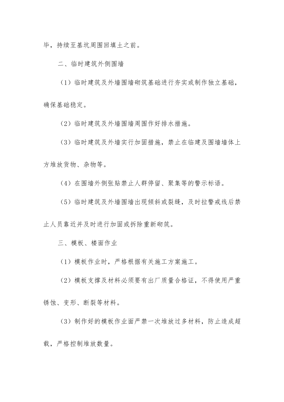 建筑施工坍塌防治措施及工业灾害防治措施_第3页
