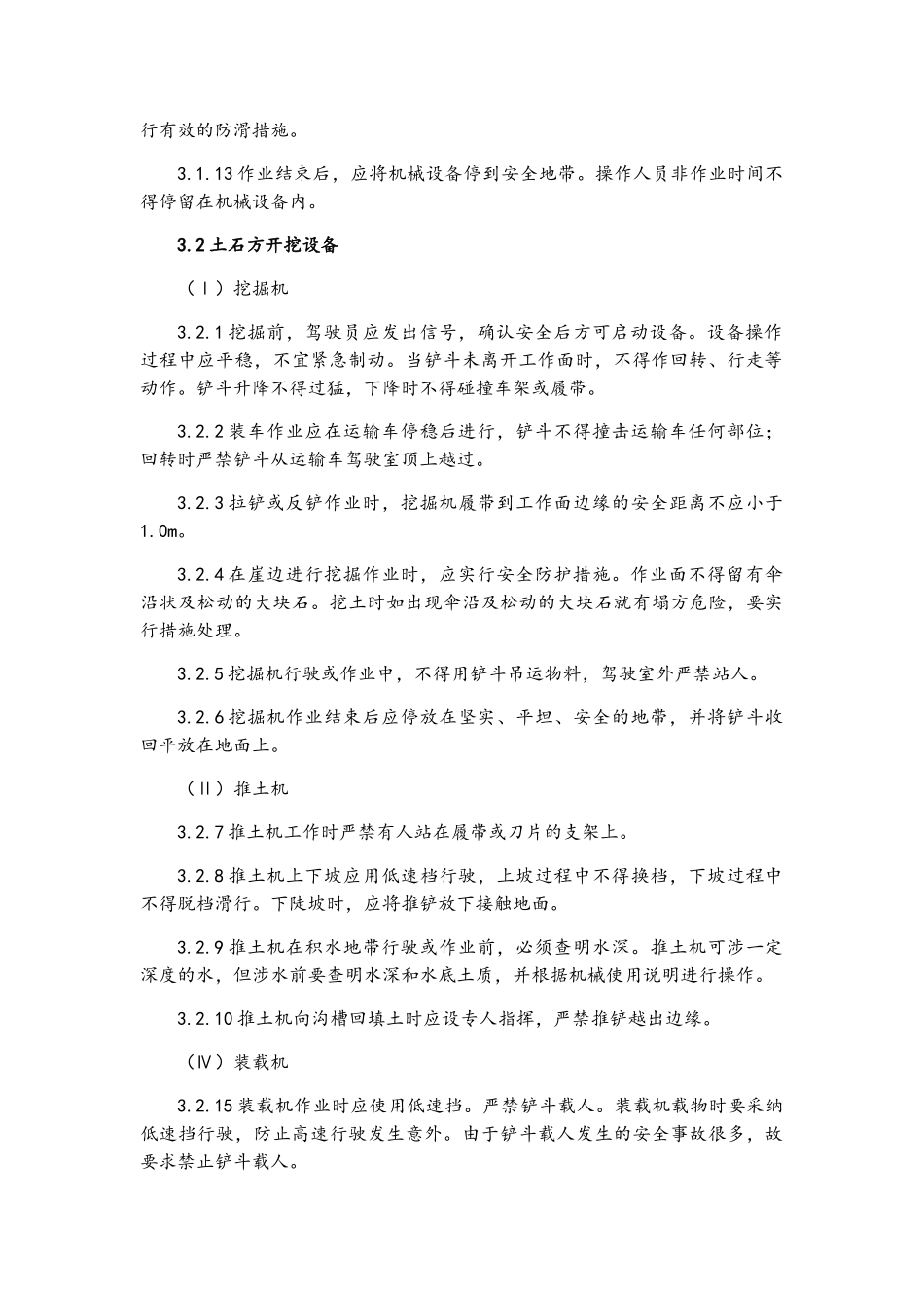 建筑施工土石方工程安全_第2页