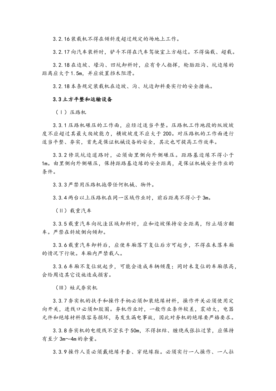 建筑施工土石方工程安全_第3页