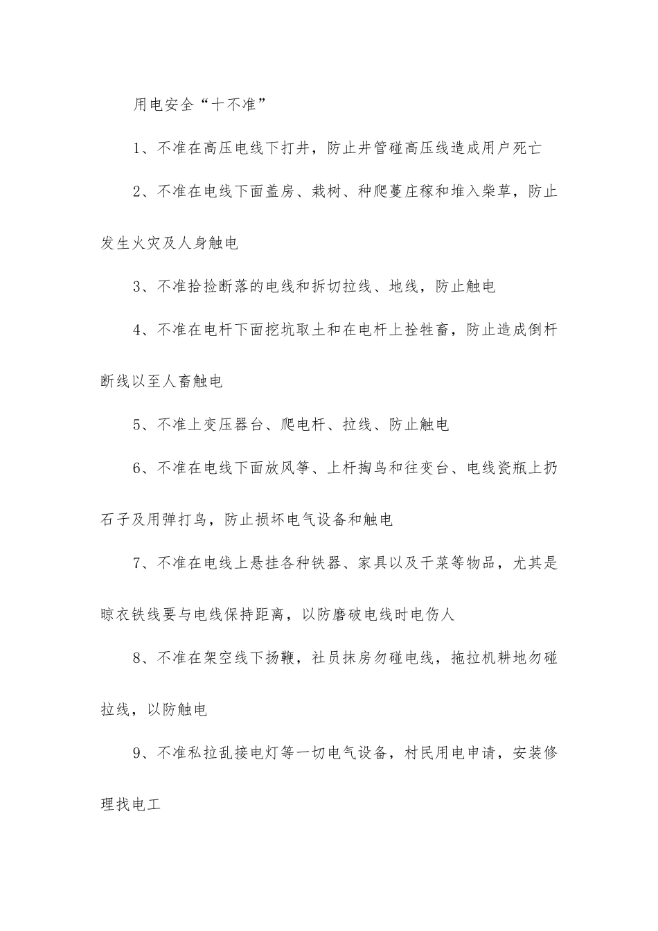 建筑施工安全“十不准”-请时刻铭记记在心里_第2页