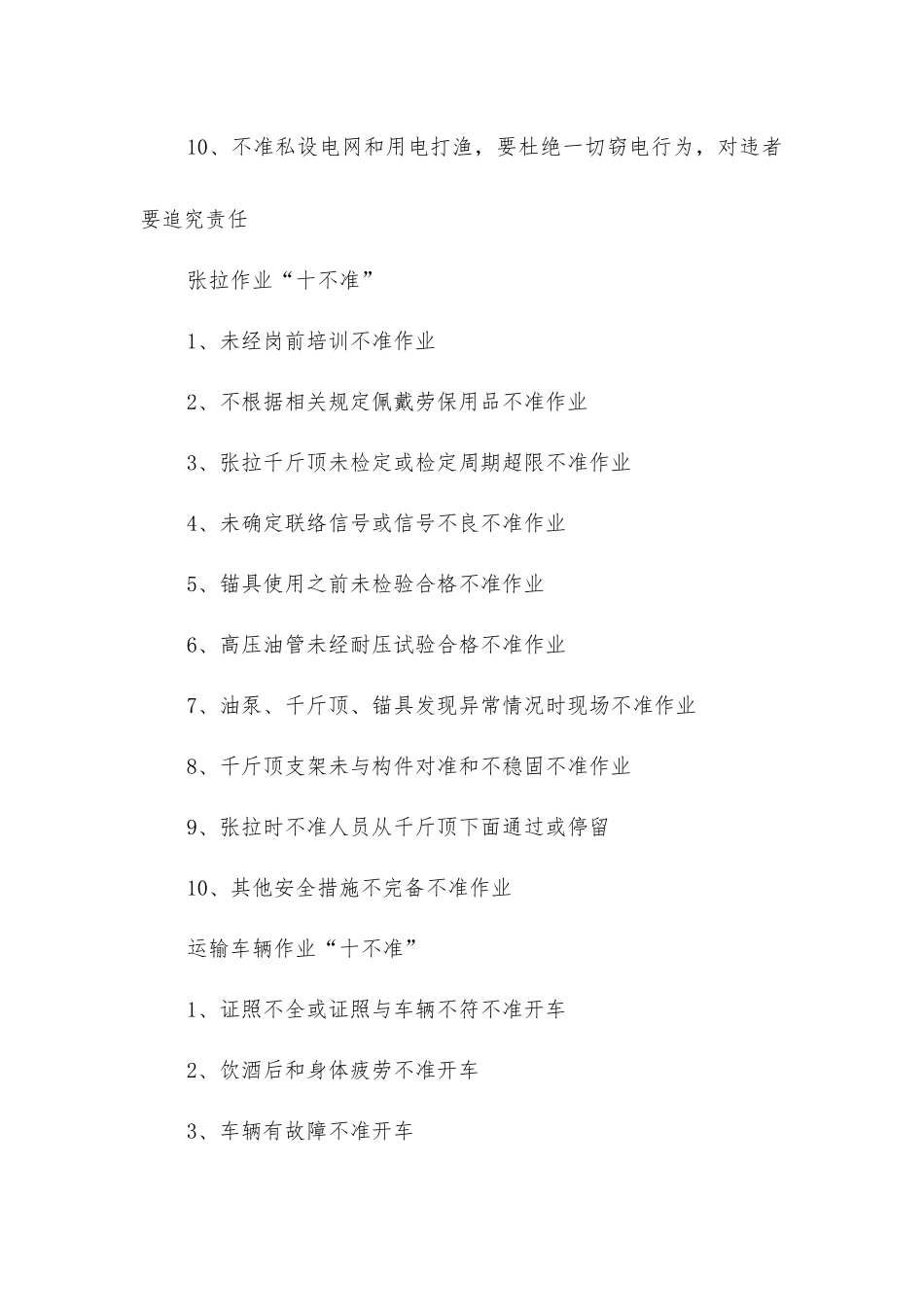 建筑施工安全“十不准”-请时刻铭记记在心里_第3页