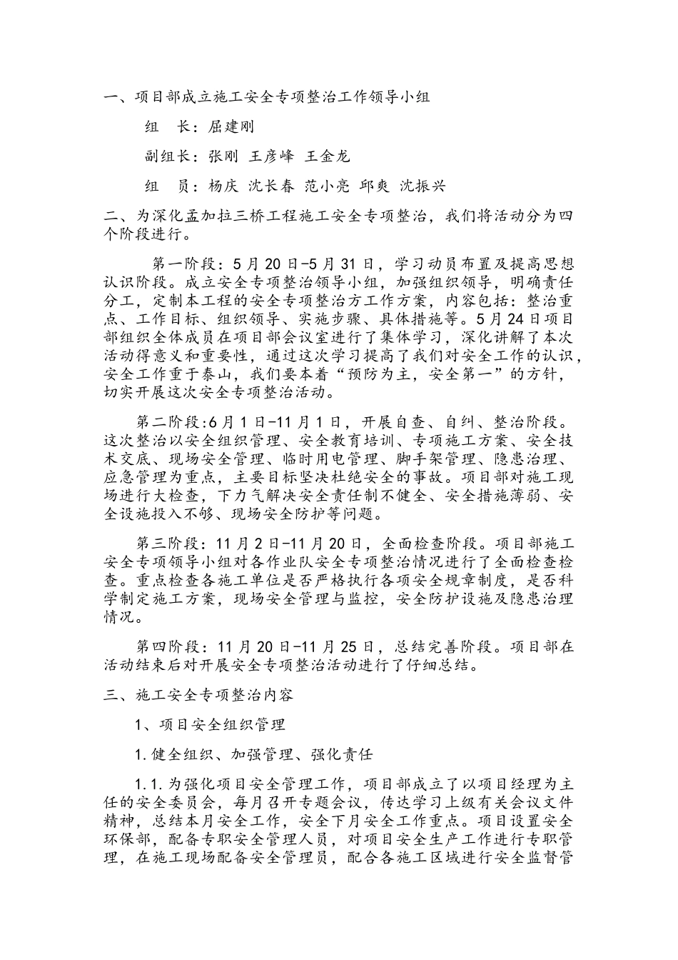 建筑施工安全专项整治总结报告_第2页