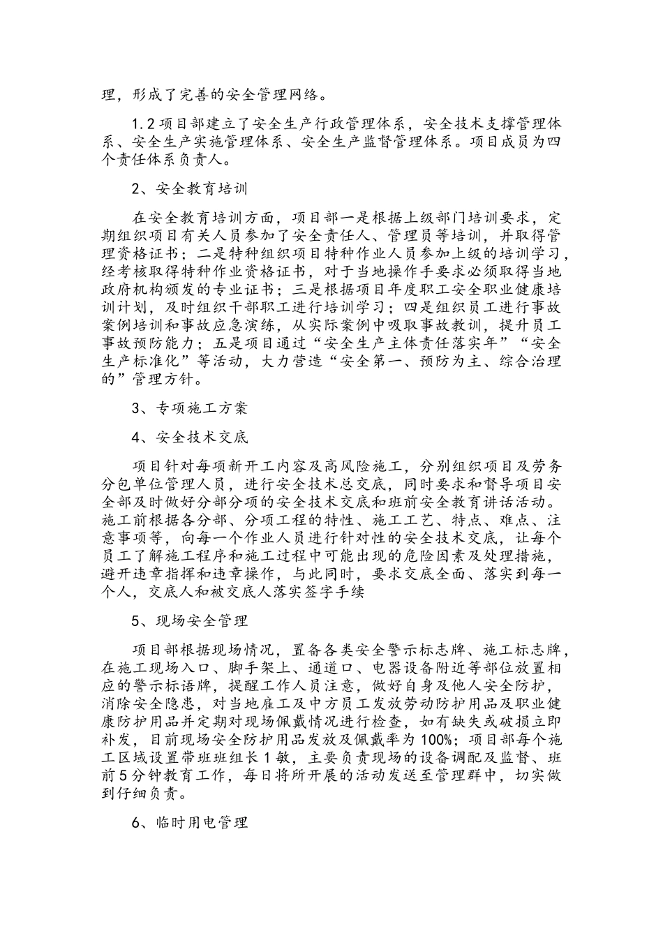 建筑施工安全专项整治总结报告_第3页