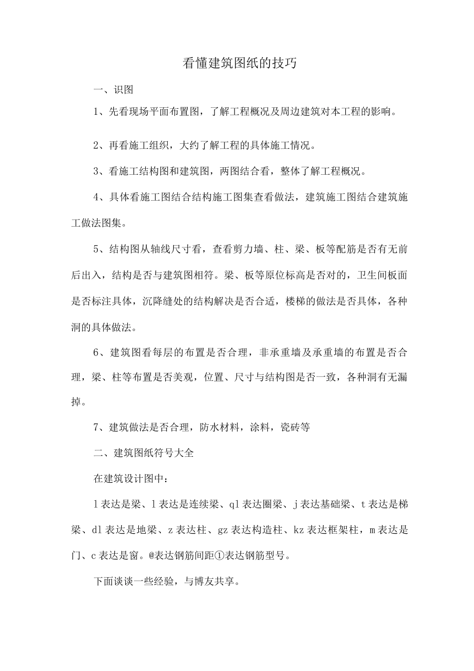 建筑施工图纸看图技巧_第1页