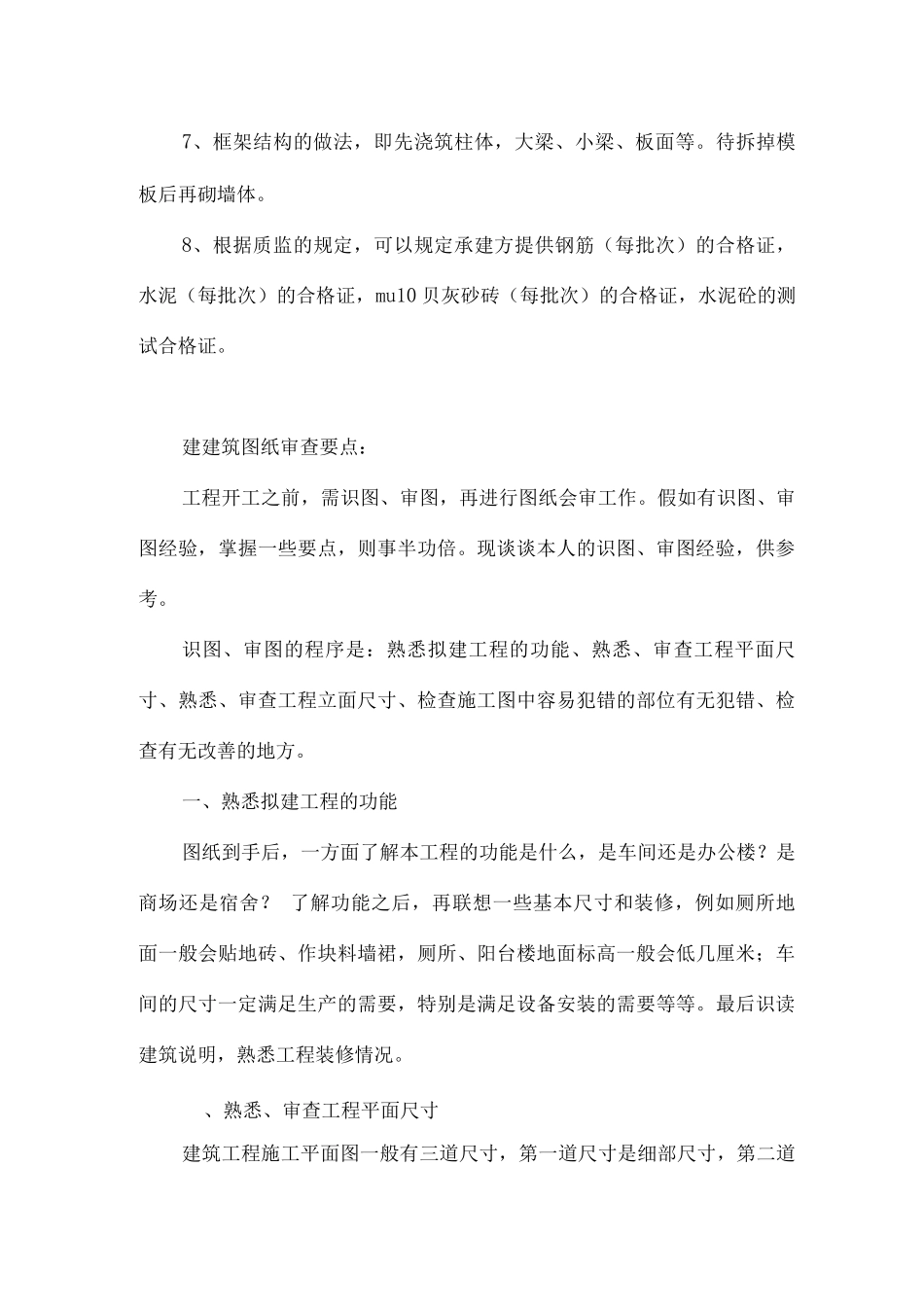 建筑施工图纸看图技巧_第3页