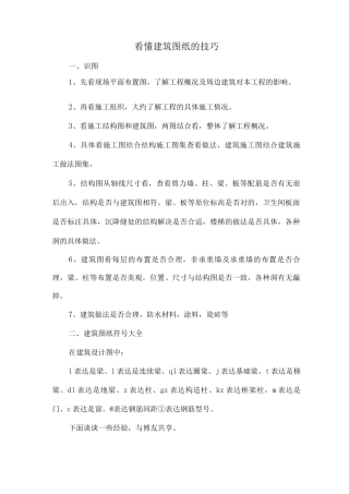 建筑施工图纸看图技巧