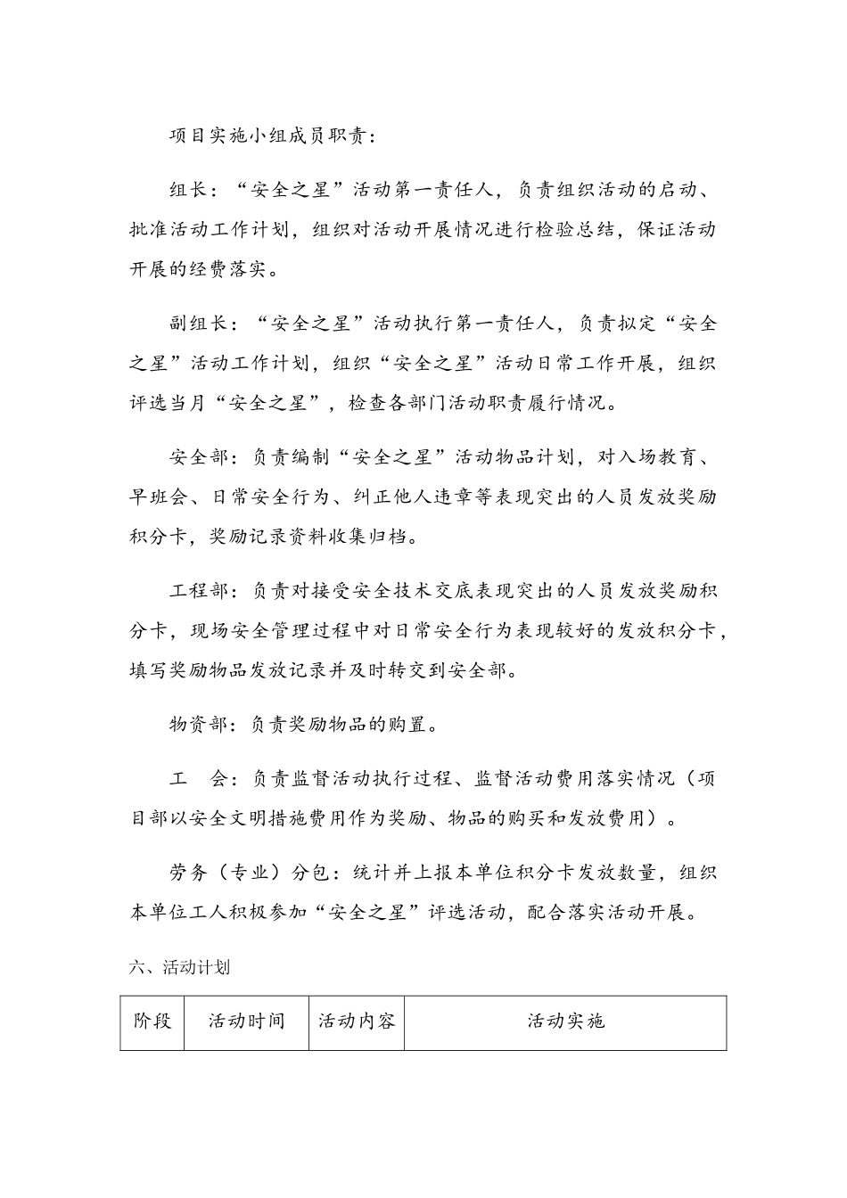 建筑施工安全之星”活动方案_第2页