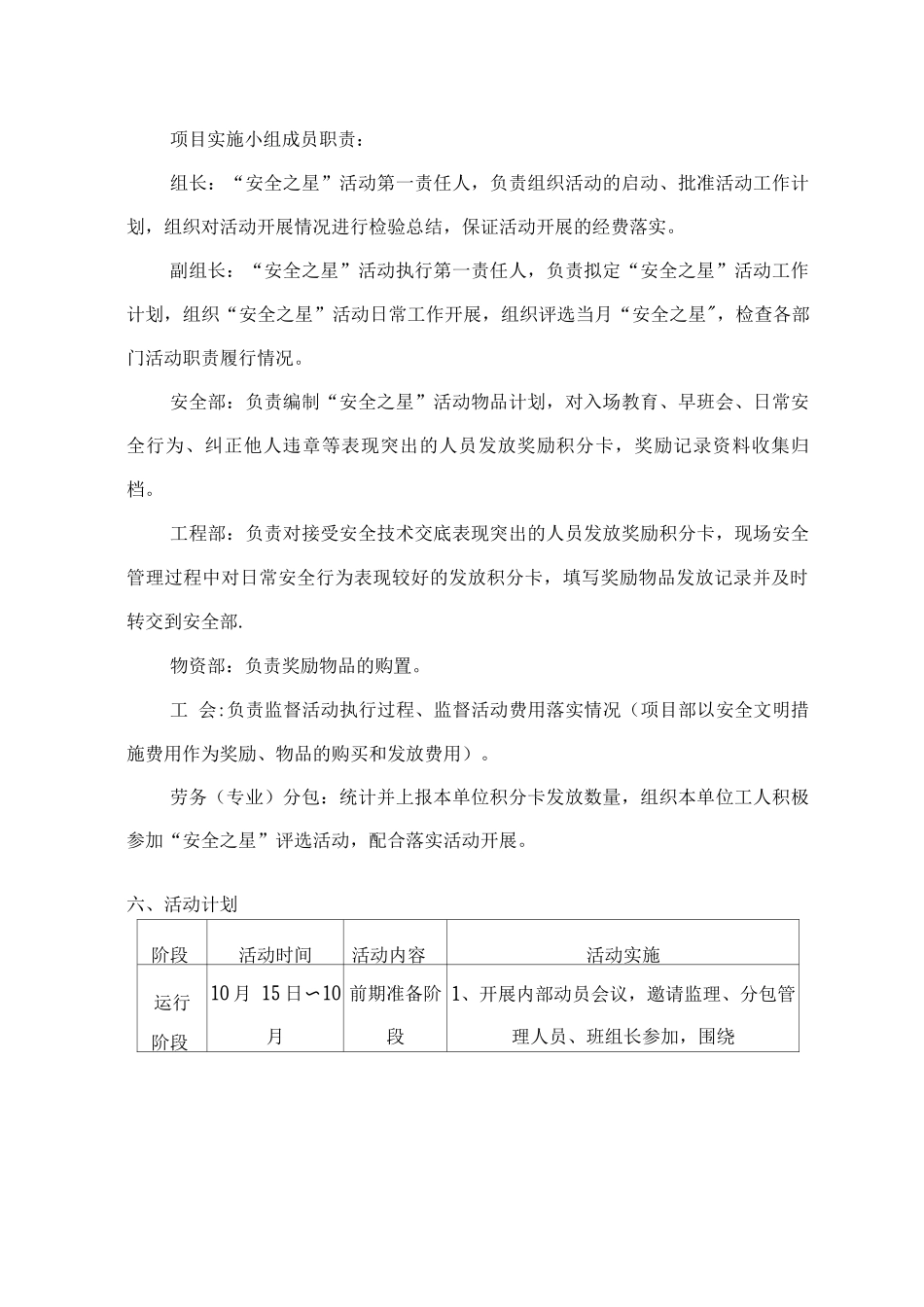 建筑施工安全之星”活动方案_第2页