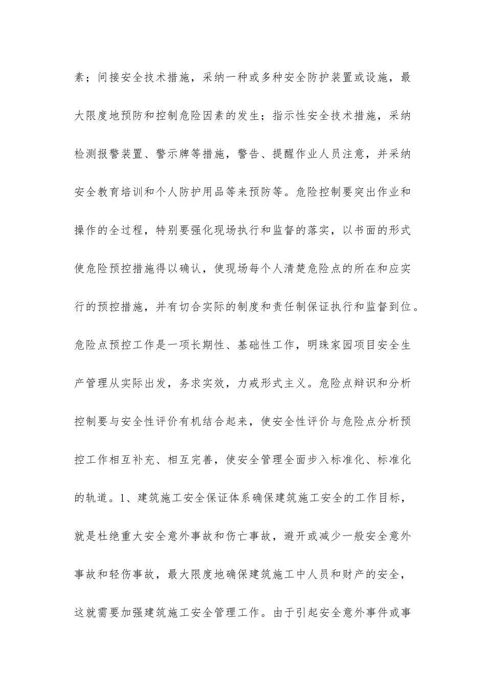 建筑施工安全危险点分析及防范措施_第2页