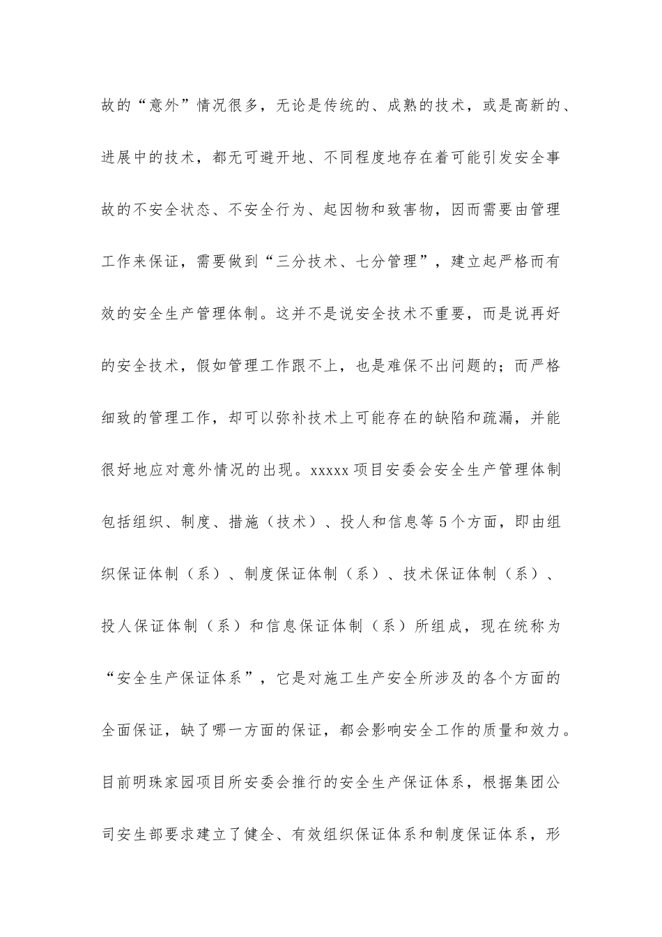 建筑施工安全危险点分析及防范措施_第3页