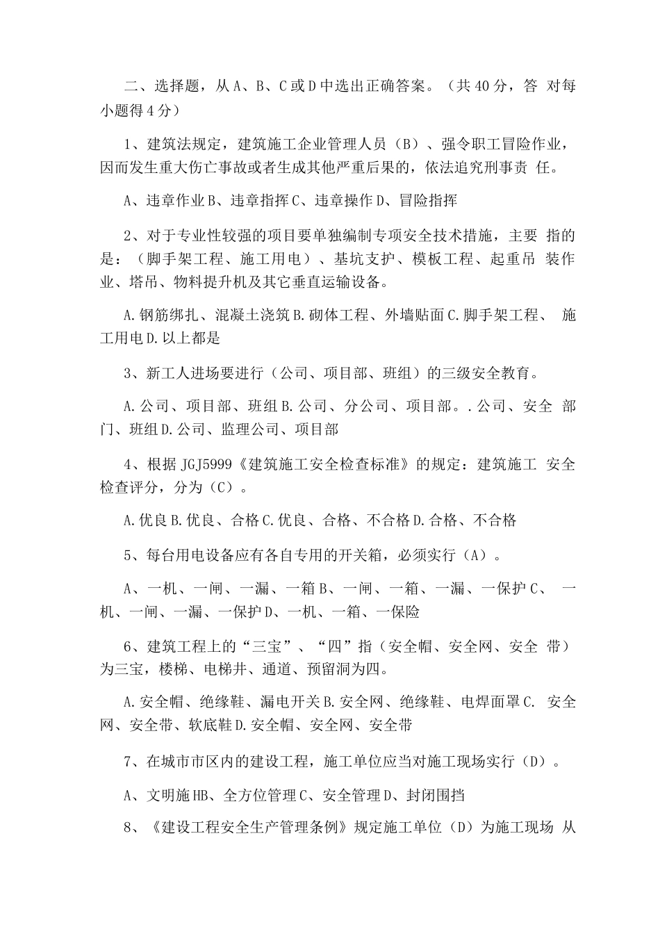 建筑施工安全培训考试题_第2页