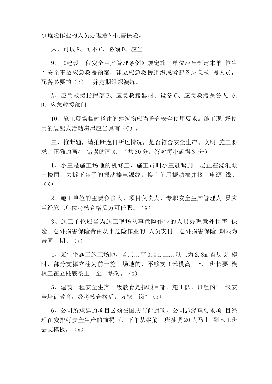 建筑施工安全培训考试题_第3页