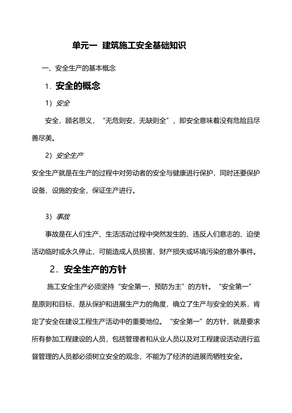 建筑施工安全基本知识_第2页