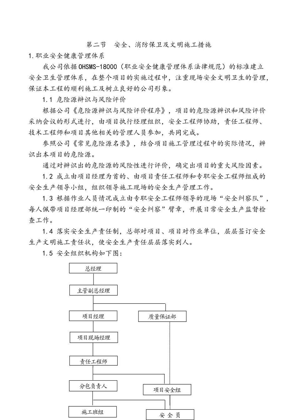 建筑施工安全和绿色施工保障措施_第2页
