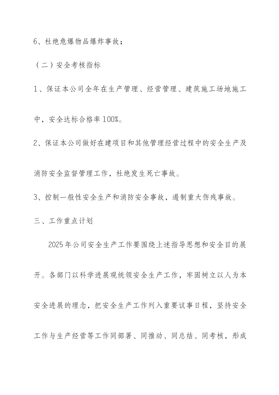 建筑施工安全工作计划_第3页