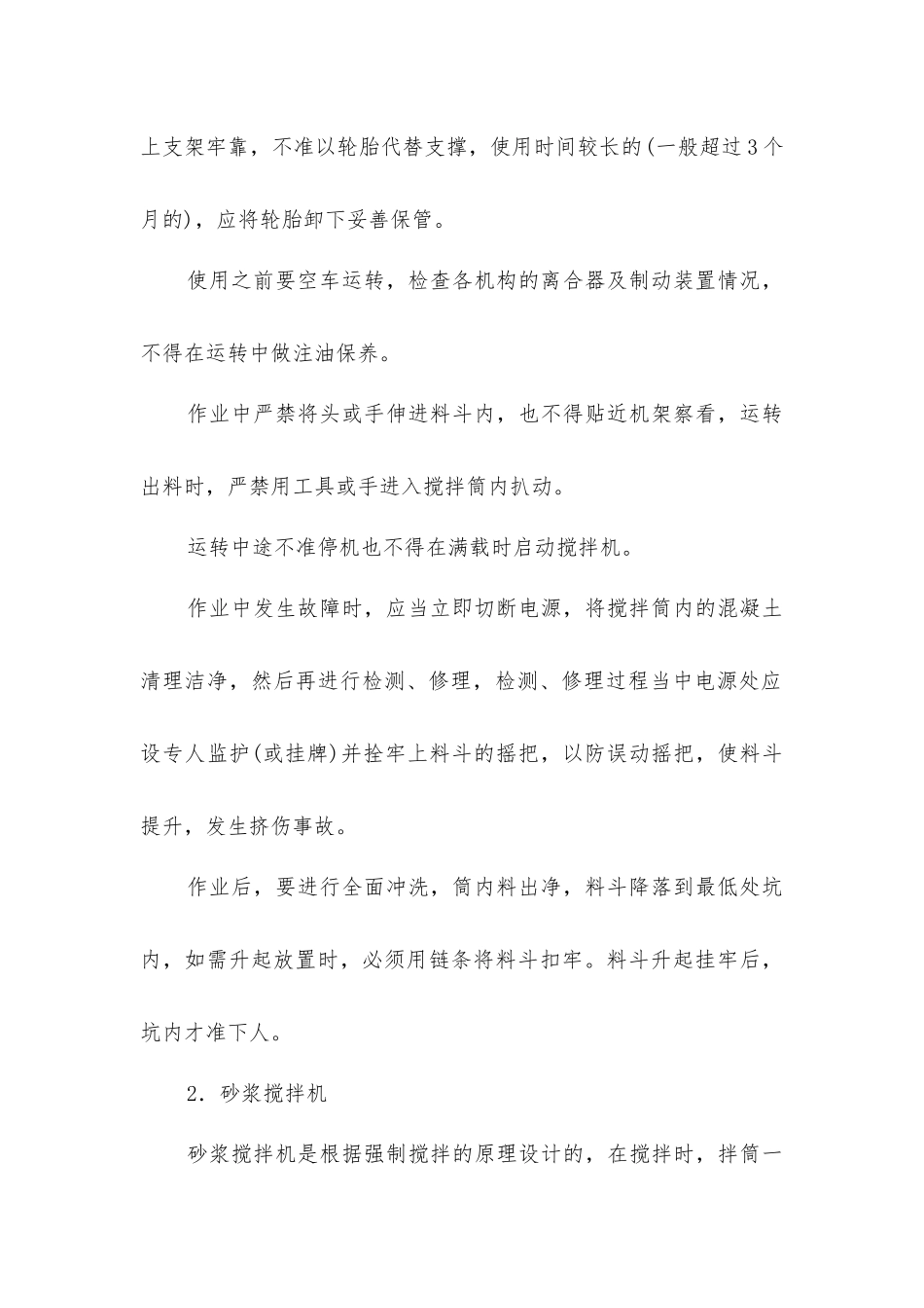 建筑施工安全技术-建筑施工机械_第2页