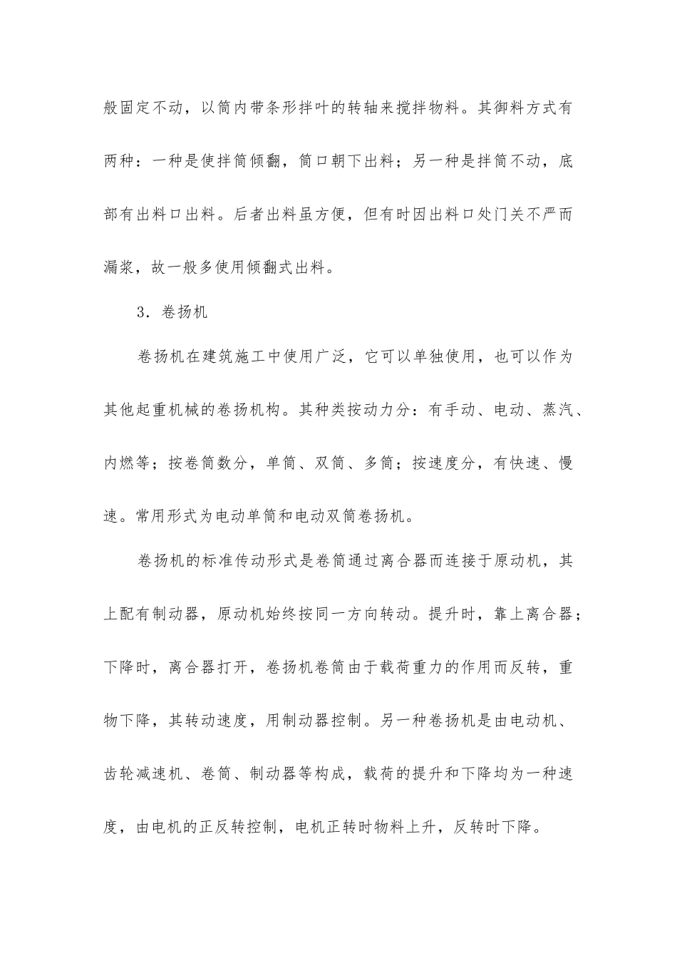 建筑施工安全技术-建筑施工机械_第3页