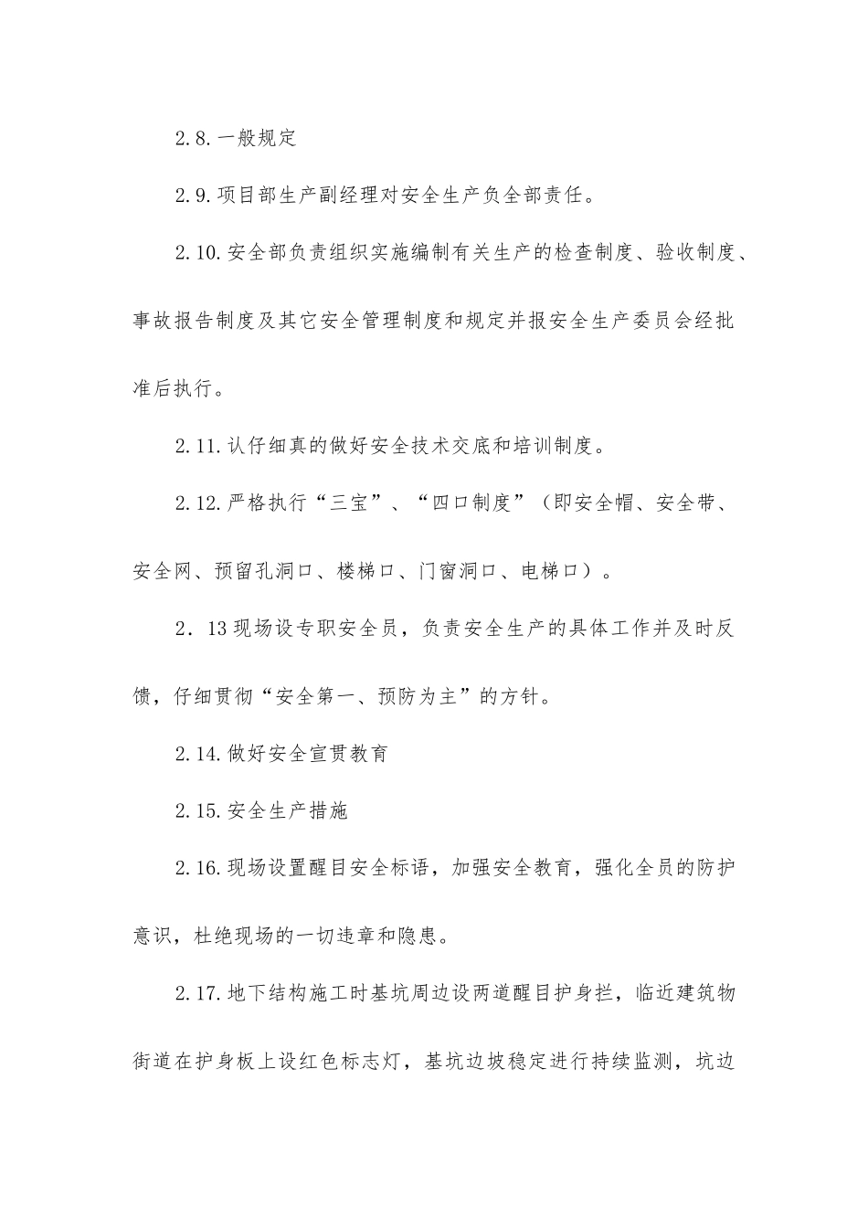 建筑施工安全技术措施_第3页