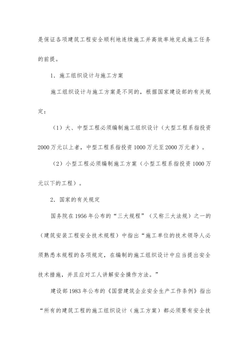 建筑施工安全基础_第2页